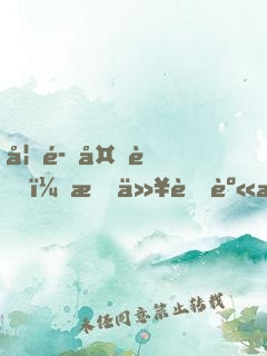 妖魔复苏：我以肉身横推诸天！